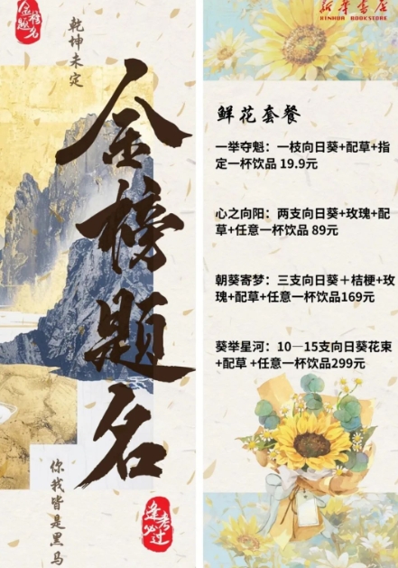 【成人礼专属花束预订】以时光之名，赠你星辰大海