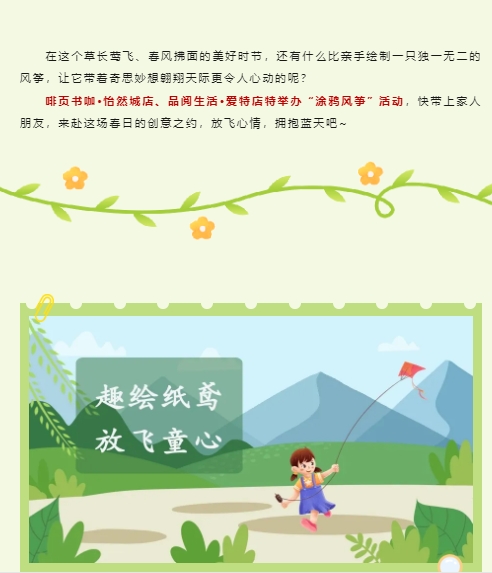 【活动招募】趣绘纸鸢，放飞童心 来新华书店DIY风筝啦~