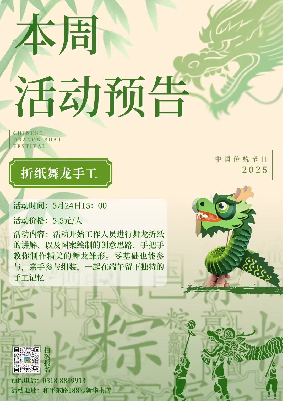 【粽情端午，龙跃指尖】新华书店邀你参加舞龙手工啦~