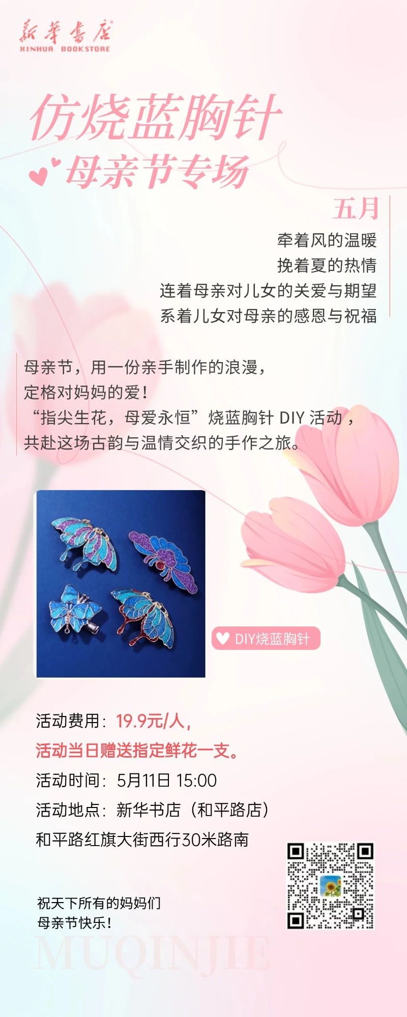 【活动招募】指尖生花·母爱永恒 DIY烧蓝胸针