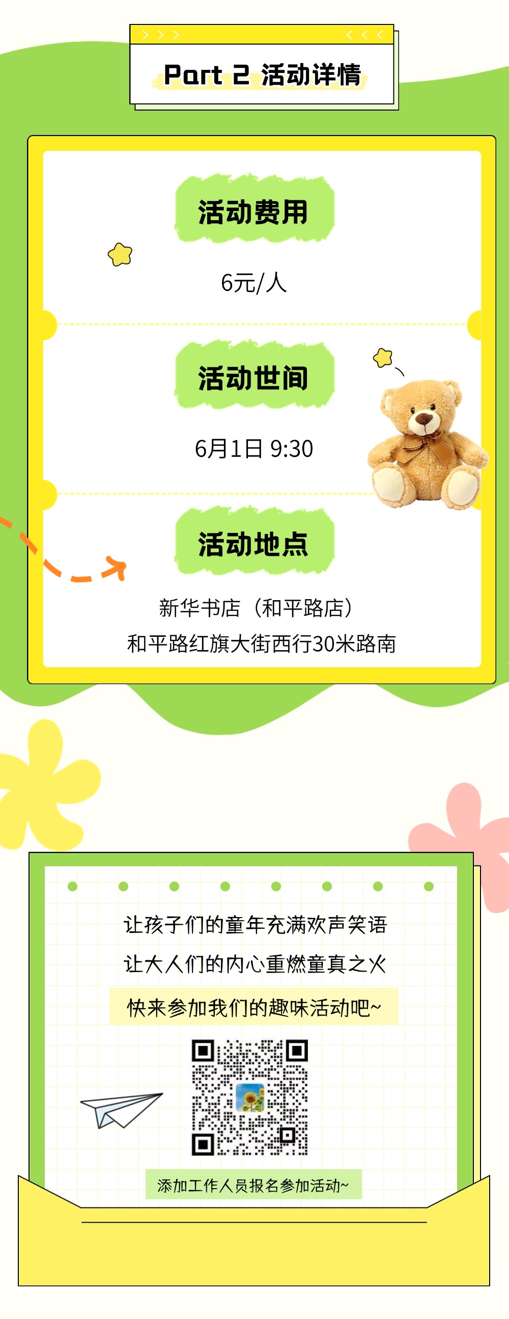 【活动招募】扭出童趣，戴出快乐！扭扭棒创意手作派对开启