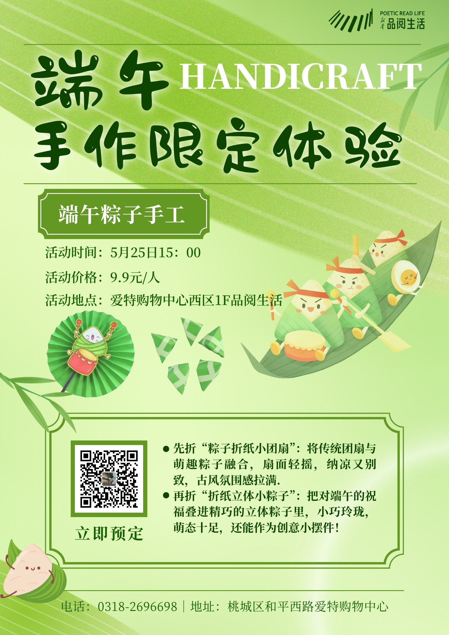 【折纸寄情 粽香传意】端午节手作限定体验活动招募