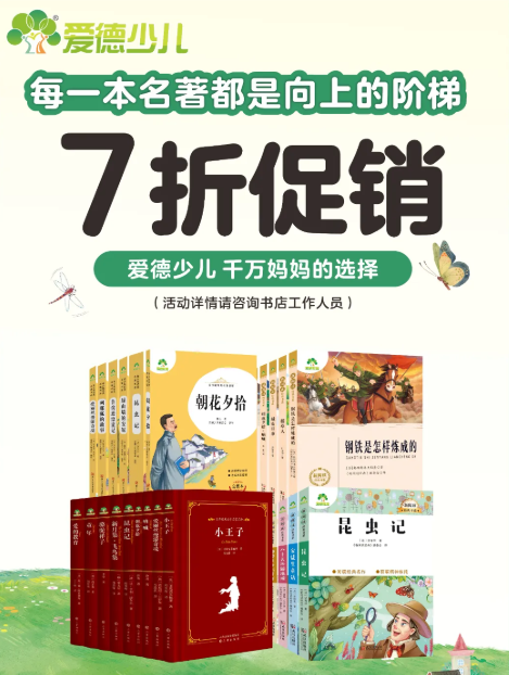 爱德少儿名著