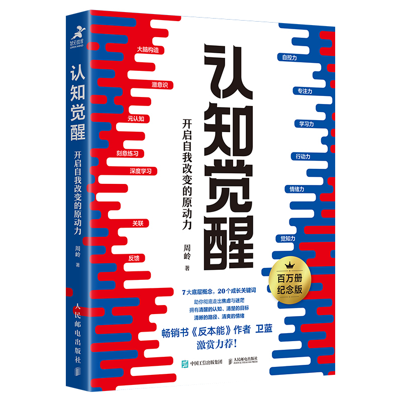 认知觉醒 