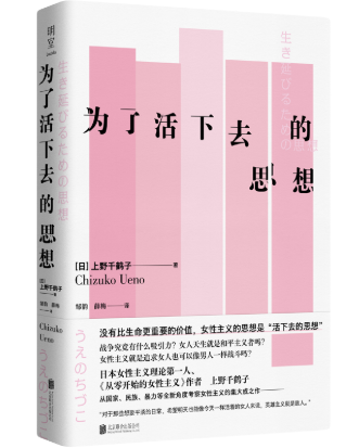 为了活下去的思想