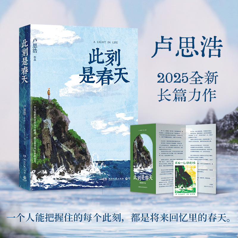 此刻是春天