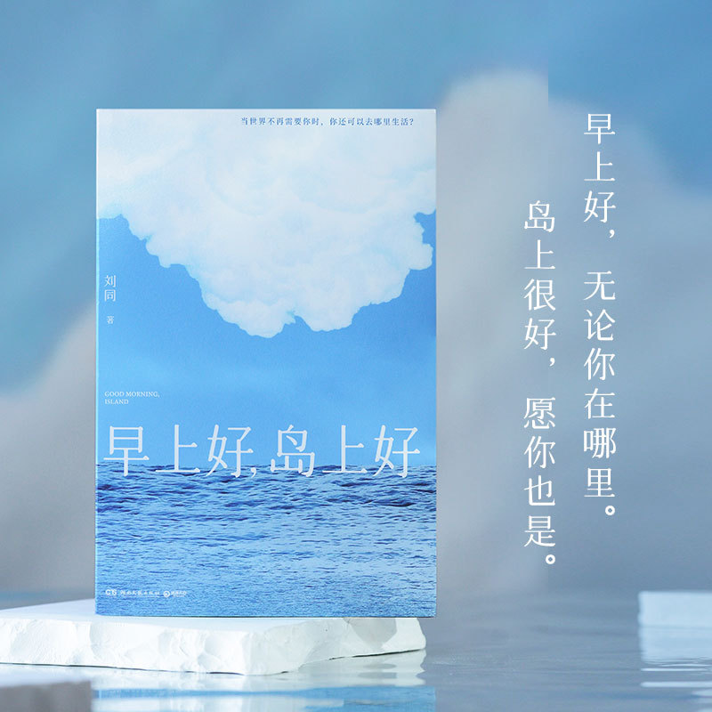 早上好，岛上好