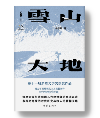 《雪山大地》