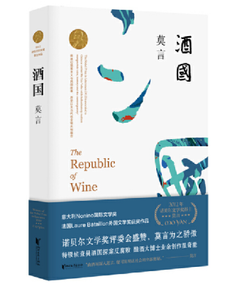 《酒国》